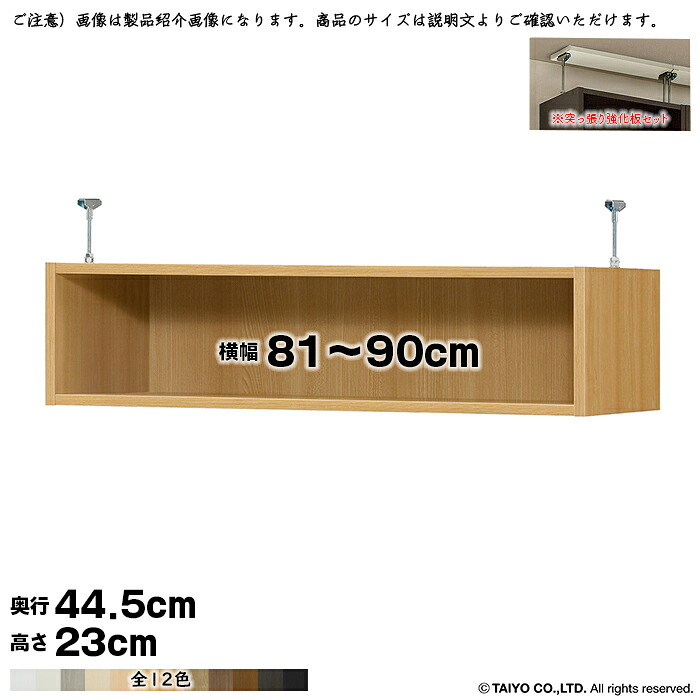 本棚 組立式 受注生産 オーダー エースラック 専用 突っ張り棚 強化板セット 国産 幅81~90x奥行44.5x高さ23cm 大洋|A-Tal Interior
