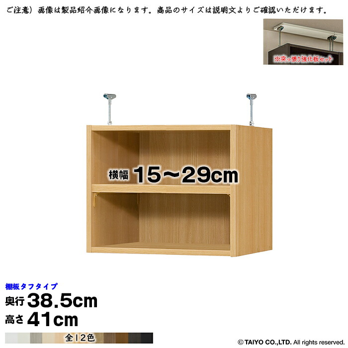 書物棚 精神的な統合式 受注生み出すこと 購入注文 はやりっ児仕合わせ 専用 突っ張り棚 手ごわい手合い 強化因子板仕掛ける 国産 幅15～29x奥ふかさ38.5x高さ41糎 綿津見 本棚・ラック・カラーボックス-本棚-収納家具