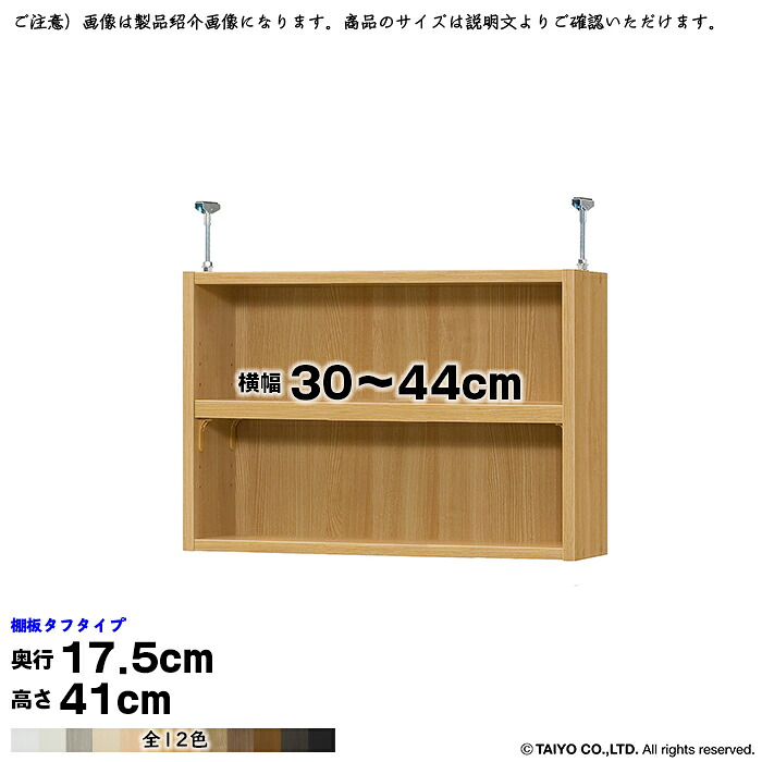 本棚 組立式 受注生産 オーダー エースラック 専用 突っ張り棚 タフタイプ 棚板移動ピッチ1.5cm加工 国産 幅30~44x奥行17.5x高さ41cm 大洋|A-Tal Interior