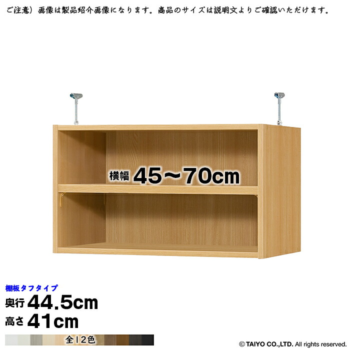 本棚 組立式 受注生産 オーダー エースラック 専用 突っ張り棚 タフタイプ 棚板移動ピッチ1.5cm加工 国産 幅45～70x奥行44.5x高さ41cm 大洋｜A-Tal Interior 15,555円