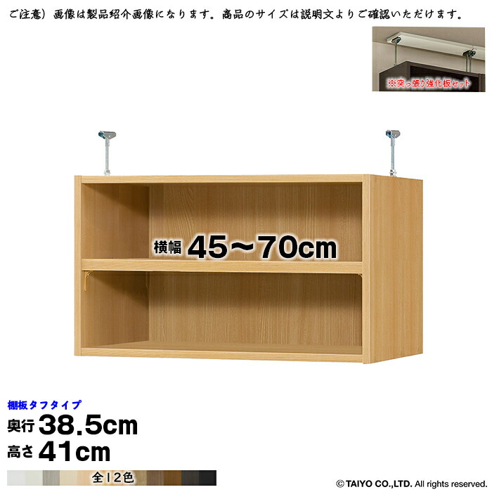 本棚 組立式 受注生産 オーダー エースラック 専用 突っ張り棚 タフタイプ 強化板セット 国産 幅45～70x奥行38.5x高さ41cm 大洋｜A-Tal Interior 17,370円