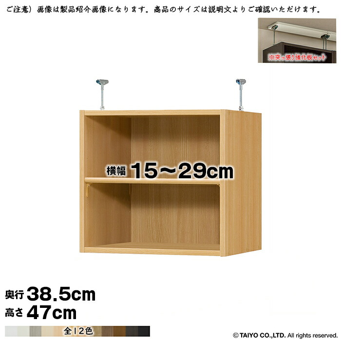本棚 組立式 受注生産 オーダー エースラック 専用 突っ張り棚 強化板セット 標準タイプ 国産 幅15〜29x奥行38.5x高さ47cm 大洋