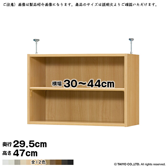 本棚 組立式 受注生産 オーダー エースラック 専用 突っ張り棚 棚板移動ピッチ1.5cm加工 標準タイプ 国産 幅30~44x奥行29.5x高さ47cm 大洋|A-Tal Interior