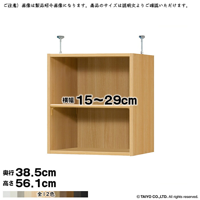 本棚 組立式 受注生産 オーダー エースラック 専用 突っ張り棚 棚板移動ピッチ1.5cm加工 標準タイプ 国産 幅15~29x奥行38.5x高さ56.1cm 大洋|A-Tal Interior
