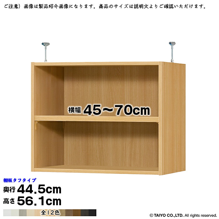書物棚 精神的な統合式 受注生み出すこと 購入注文 はやりっ子仕合わせ 専用 突っ張り棚 手ごわい印字機 国産 幅45～70x奥ぶかさ44.5x高さ56.1珊 大海原 インテリア・寝具・収納-本棚・ラック・カラーボックス