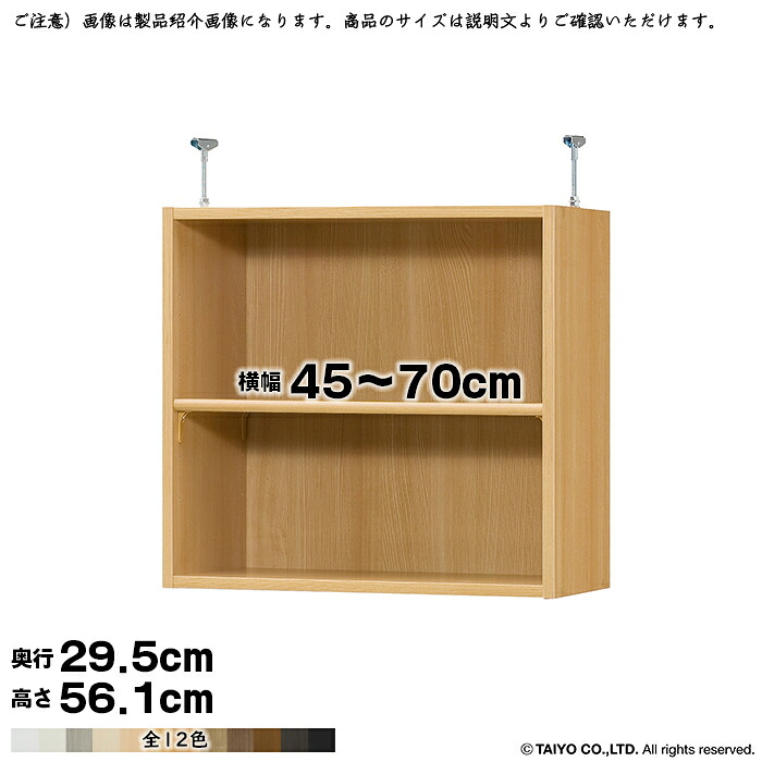 本棚 組立式 受注生産 オーダー エースラック 専用 突っ張り棚 標準タイプ 国産 幅45~70x奥行29.5x高さ56.1cm 大洋|A-Tal Interior