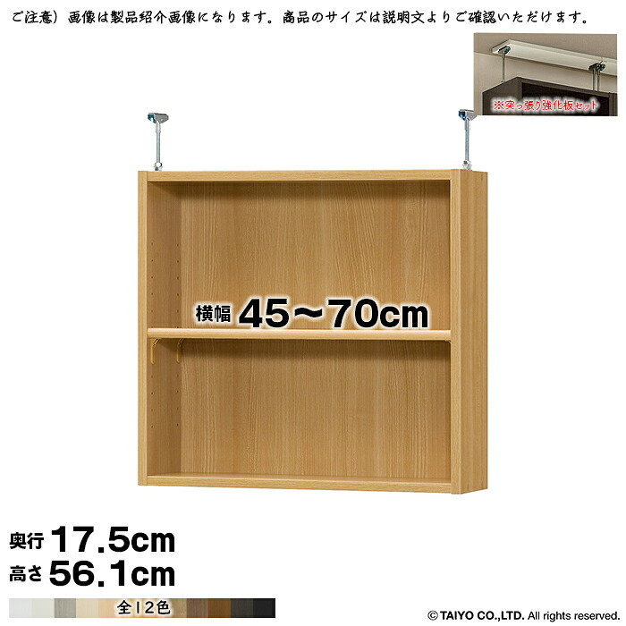本棚 組立式 受注生産 オーダー エースラック 専用 突っ張り棚 強化板セット 棚板移動ピッチ1.5cm加工 標準タイプ 国産 幅45～70x奥行17.5x高さ56.1cm 大洋｜A-Tal Interior