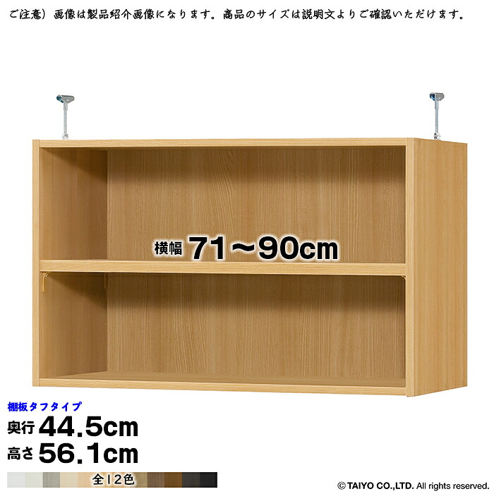 書物棚 精神的な統合式 受注生み出すこと 購入注文 はやりっ児仕合わせ 専用 突っ張り棚 手ごわい手合い 棚板民族大移動投球1.5糎処理 国産 幅71～90x奥ふかさ44.5x高さ56.1糎 綿津見 インテリア・寝具・収納-本棚・ラック・カラーボックス-本棚