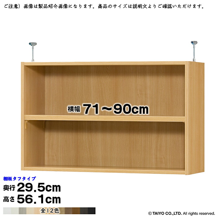 書物棚 精神的な統合式 受注生み出すこと 購入注文 はやりっ児仕合わせ 専用 突っ張り棚 手ごわい手合い 国産 幅71～90x奥ふかさ29.5x高さ56.1珊 綿津見