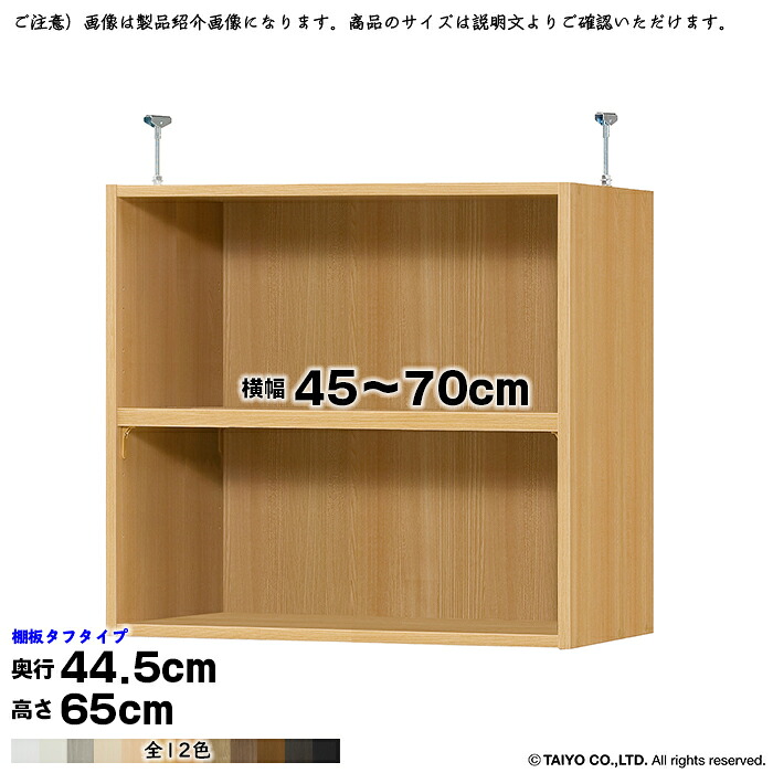 本棚 組立式 受注生産 オーダー エースラック 専用 突っ張り棚 タフタイプ 棚板移動ピッチ1.5cm加工 国産 幅45~70x奥行44.5x高さ65cm 大洋|A-Tal Interior