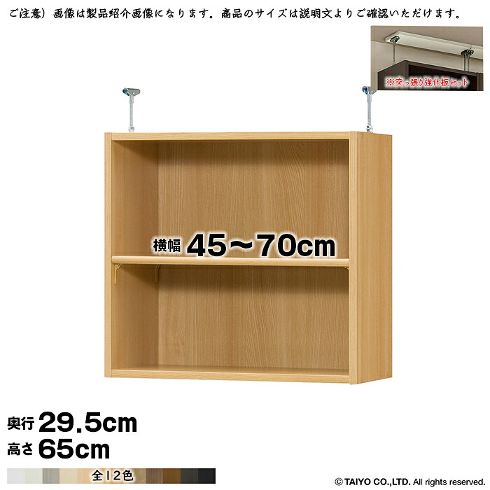 本棚 組立式 受注生産 オーダー エースラック 専用 突っ張り棚 強化板セット 標準タイプ 国産 幅45~70x奥行29.5x高さ65cm 大洋|A-Tal Interior