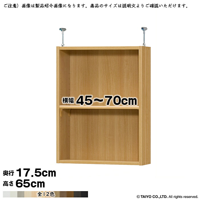 本棚 組立式 受注生産 オーダー エースラック 専用 突っ張り棚 標準タイプ 国産 幅45～70x奥行17.5x高さ65cm 大洋｜A-Tal Interior