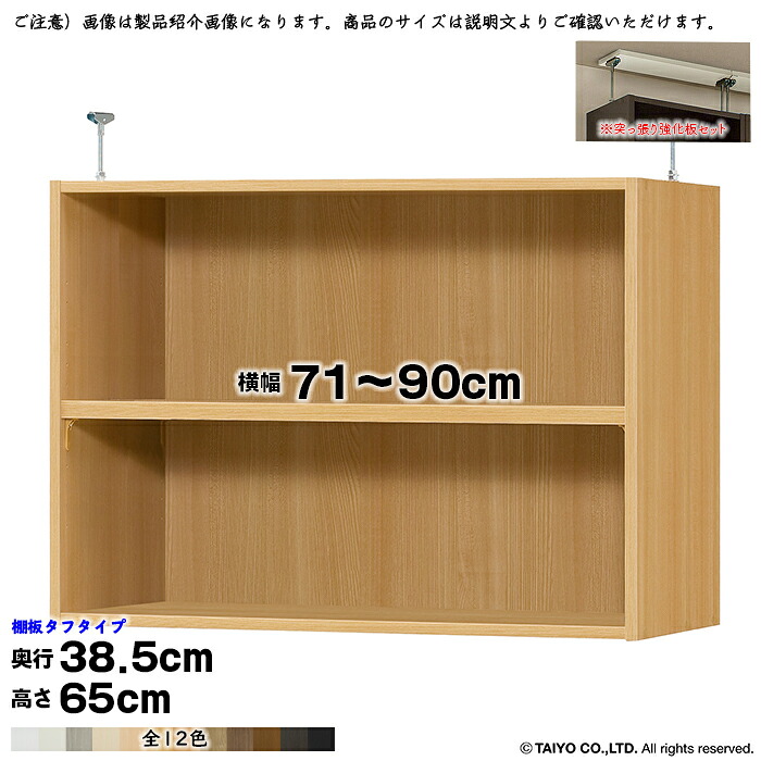 本棚 組立式 受注生産 オーダー エースラック 専用 突っ張り棚 タフタイプ 強化板セット 棚板移動ピッチ1.5cm加工 国産 幅71~90x奥行38.5x高さ65cm 大洋|A-Tal Interior
