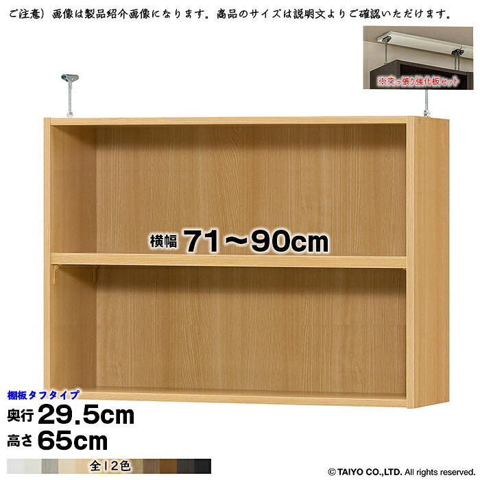書物棚 精神的な統合式 受注生み出すこと 購入注文 はやりっ子仕合わせ 専用 突っ張り棚 手ごわい印字機 強化因子板仕掛ける 国産 幅71～90x奥ぶかさ29.5x高さ65糎 大海原
