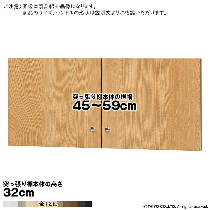 横幅 サイズ オーダー エースラック 突っ張り棚 専用 扉 ソフトダンパー type32用 組立式 突っ張り棚本体横幅45~59cm 扉厚み1.7cm 大洋|A-Tal Interior