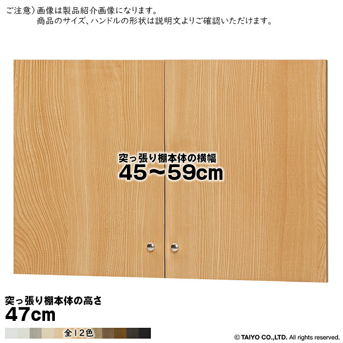 横幅 サイズ オーダー エースラック 突っ張り棚 専用 扉 type47用 組立式 突っ張り棚本体横幅45～59cm 扉厚み1.7cm 大洋｜A-Tal Interior