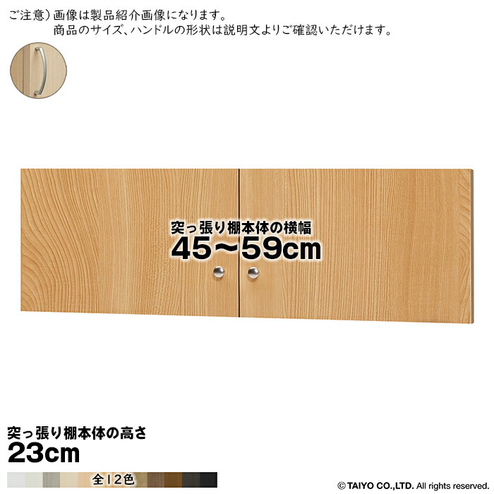 横幅 サイズ オーダー エースラック 突っ張り棚 専用 扉 アーチハンドル type23用 組立式 突っ張り棚本体横幅45〜59cm 扉厚み1.7cm 大洋