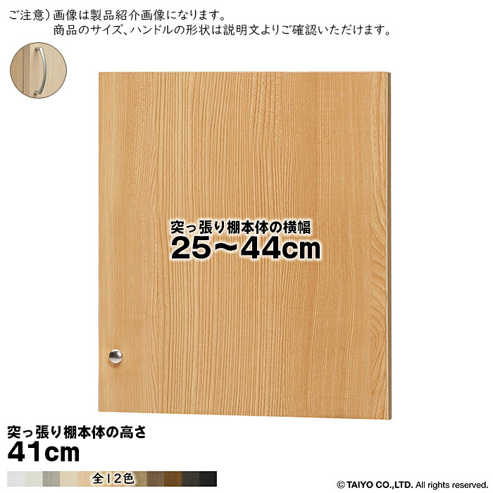 横幅 サイズ オーダー エースラック 突っ張り棚 専用 扉 アーチハンドル ソフトダンパー type41用 組立式 突っ張り棚本体横幅25～44cm 扉厚み1.7cm 大洋｜A-Tal Interior