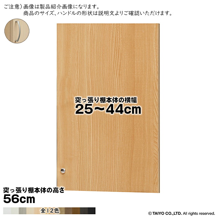 横幅 サイズ オーダー エースラック 突っ張り棚 専用 扉 アーチハンドル ソフトダンパー type56用 組立式 突っ張り棚本体横幅25~44cm 扉厚み1.7cm 大洋|A-Tal Interior