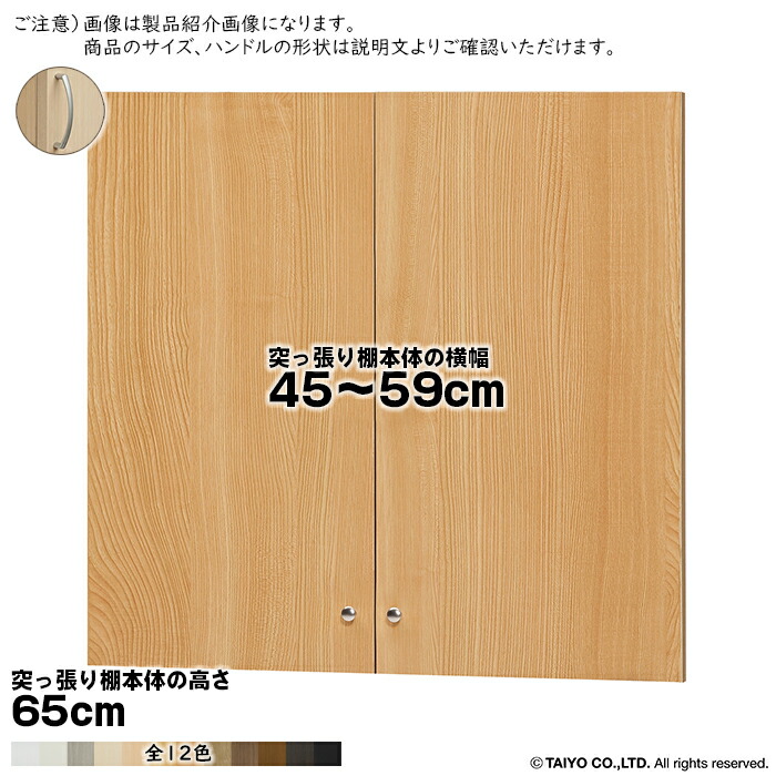 横幅 サイズ オーダー エースラック 突っ張り棚 専用 扉 アーチハンドル ソフトダンパー type65用 組立式 突っ張り棚本体横幅45~59cm 扉厚み1.7cm 大洋|A-Tal Interior