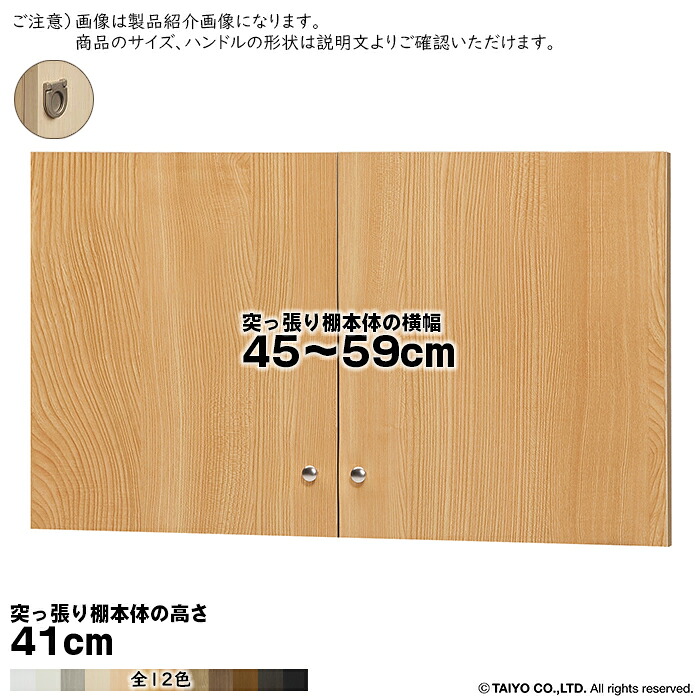 横幅 サイズ オーダー エースラック 突っ張り棚 専用 扉 フラットハンドル type41用 組立式 突っ張り棚本体横幅45～59cm 扉厚み1.7cm 大洋｜A-Tal Interior
