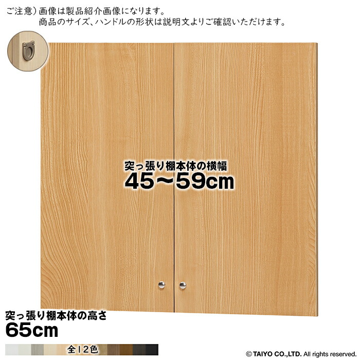 横幅 サイズ オーダー 扉 突っ張り棚本体横幅45〜59cm 組立式 扉厚み1.7