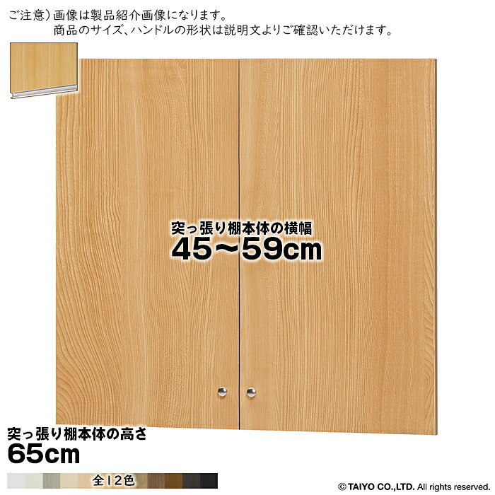 横幅 サイズ オーダー エースラック 突っ張り棚 専用 扉 ラインハンドル ソフトダンパー type65用 組立式 突っ張り棚本体横幅45~59cm 扉厚み1.7cm 大洋|A-Tal Interior