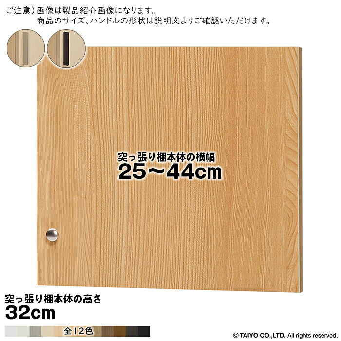 横幅 サイズ オーダー エースラック 突っ張り棚 専用 扉 スティックハンドル ソフトダンパー type32用 組立式 突っ張り棚本体横幅25~44cm 扉厚み1.7cm 大洋|A-Tal Interior