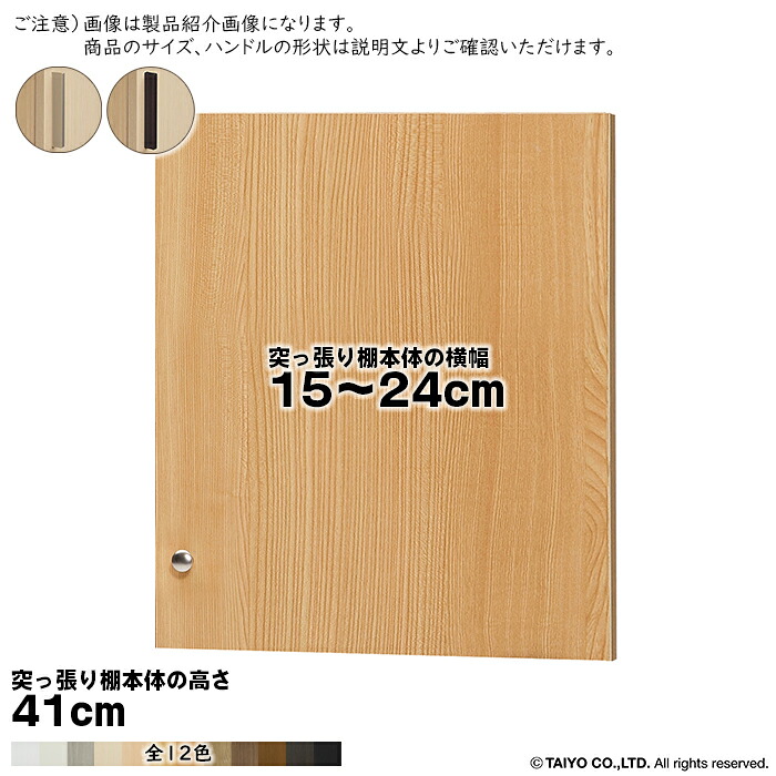 横幅 サイズ オーダー エースラック 突っ張り棚 専用 扉 スティックハンドル ソフトダンパー type41用 組立式 突っ張り棚本体横幅15～24cm 扉厚み1.7cm 大洋｜A-Tal Interior 8,378円