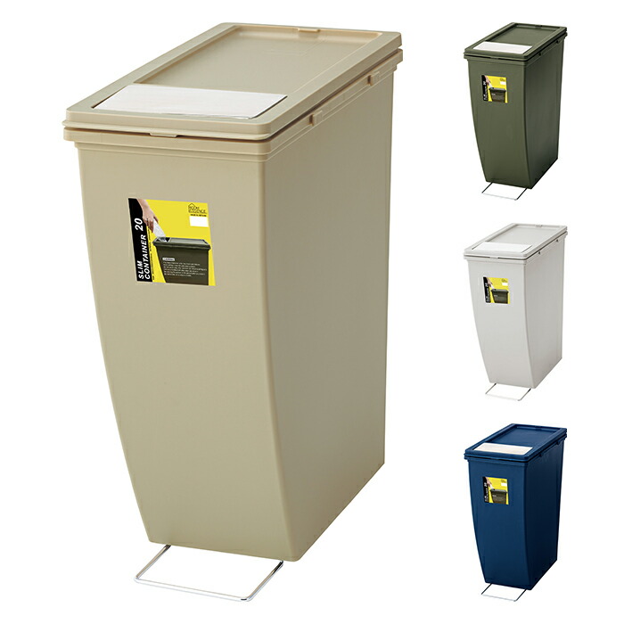 まとめ得 東谷 ゴミ箱 シンプルデザイン スリムコンテナ 20L ベージュ