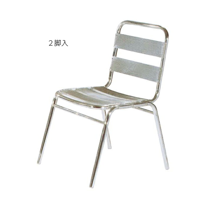 椅子 2脚入 アームレス アルミチェア YC004 幅460x奥行600x高さ780mm ジャービス商事｜A-Tal Interior