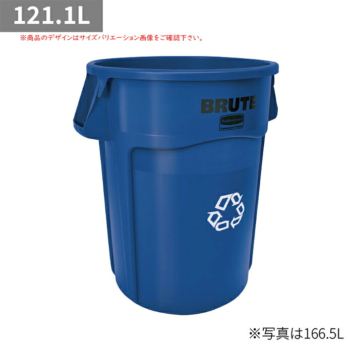 ラウンドブルートユーティリティコンテナ 121.1L リサイクルマーク付き φ557x高さ705mm ラバーメイド|A-Tal Interior