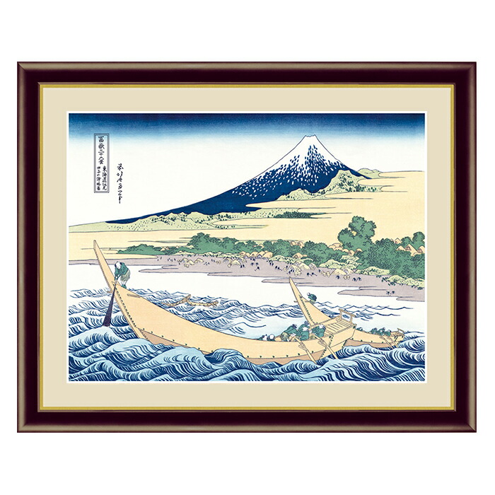 美術 数量絵 東海道江尻田子の浦レジメ 葛飾 北斎 本紙号 F4 殆ど31x23cm 額サイズ 42x34cm 三幸 図画 名品 壁飾り ダイアログボックス 芸術 ファインアート デジタル 版画 お土産 祭り World Odyssey Com