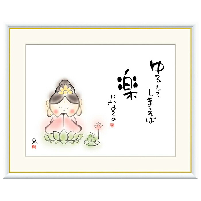 額絵 ゆるしてしまえば 楽になる 恵風 61x49.5糎 三幸 壁紙・装飾フィルム-アートパネル・アートボード-インテリア・寝具・収納