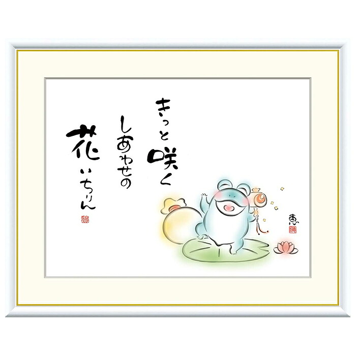 額絵 きっと咲く しあわせの花 恵風 61x49.5糎 三幸 アートパネル・アートボード-インテリア・寝具・収納