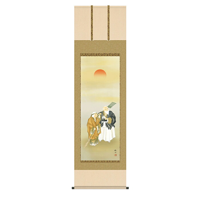 掛け軸 高砂 浮田秋水 54.5x190cm 三幸|A-Tal Interior