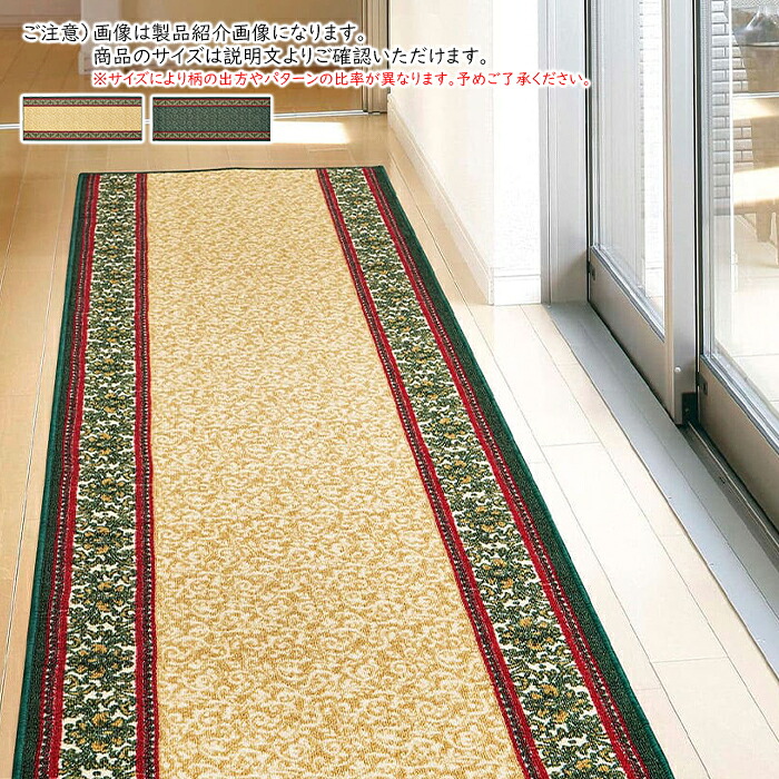 廊下敷き プリント マット ナタリア 80x540cm 萩原|A-Tal Interior