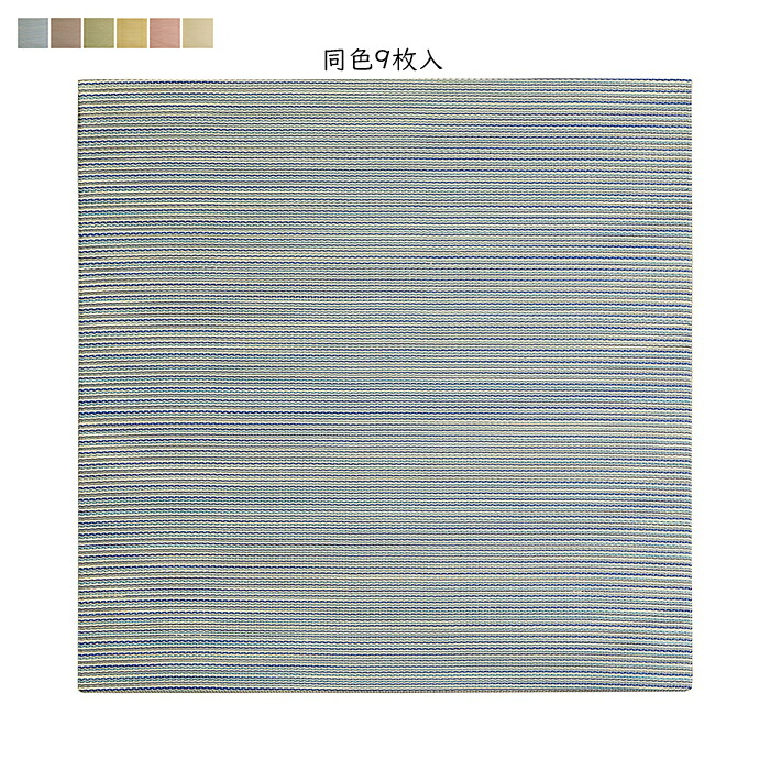 畳 置き畳 綾川 同色9枚入 82x82cm 萩原｜A-Tal Interior