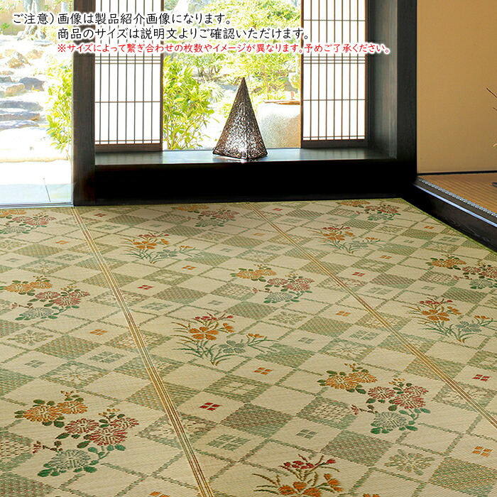 い草 カーペット 寿巡 江戸間 8帖 長方形 348x352cm 萩原｜A-Tal Interior