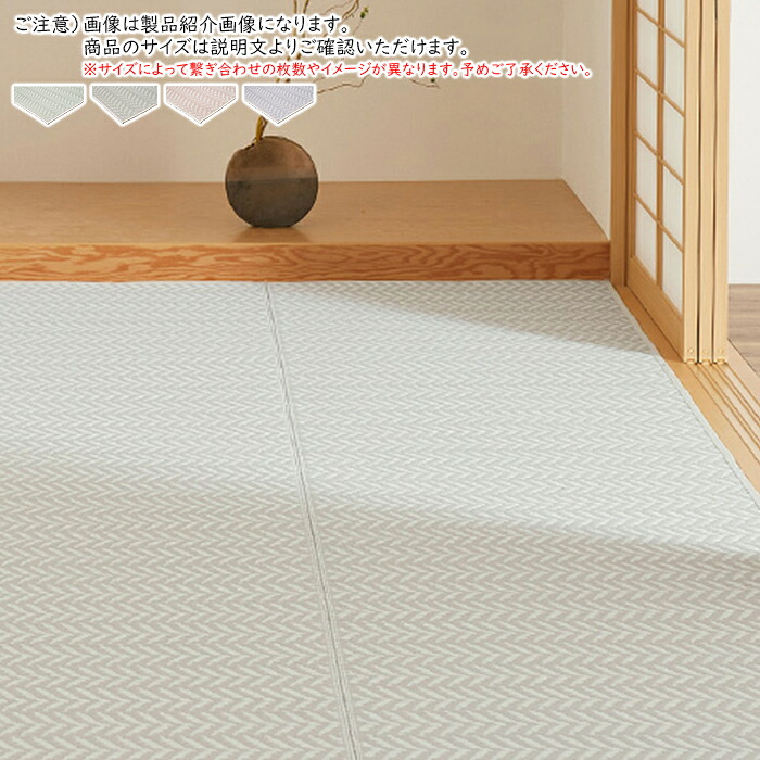 洗える い草風 引っ敷き 通り手形混雑時 日本の首都間 8帖 矩形 348x352糎 萩原