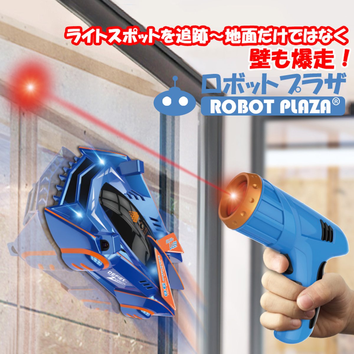 楽天市場】壁を走る ラジコンカー 子供 ラジコン 青色 玩具 壁を走る車