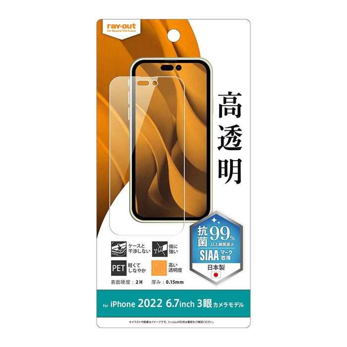 楽天市場】iPhone 14 Pro Max フィルム 指紋防止 高透明 抗菌 抗