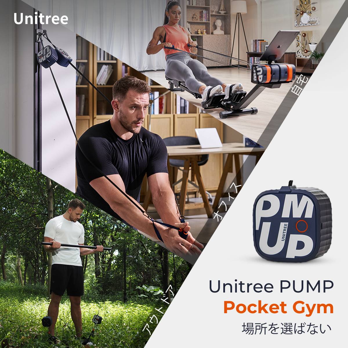 ユニツリーパンプ プロ 楽天市場】Unitree PUMP Pro ユニツリー パンプ プロ 20kgまで