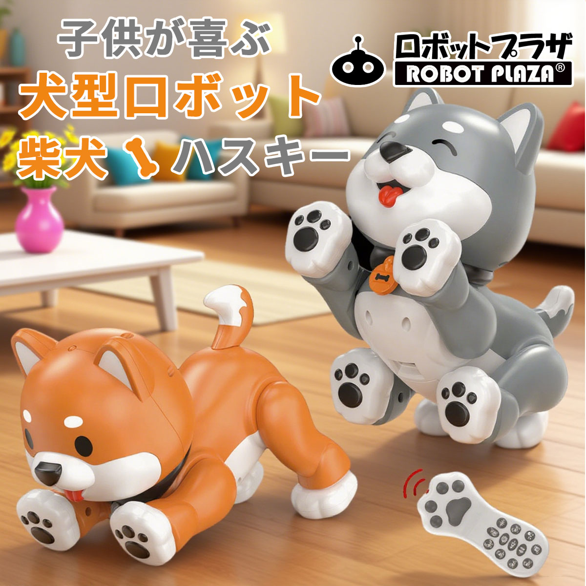 楽天市場】ロボット犬 おもちゃ 小学生 ペット ロボット 犬 多機能