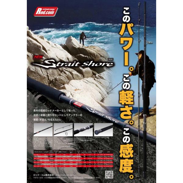 極点・コム Strait Shore SS-100/10