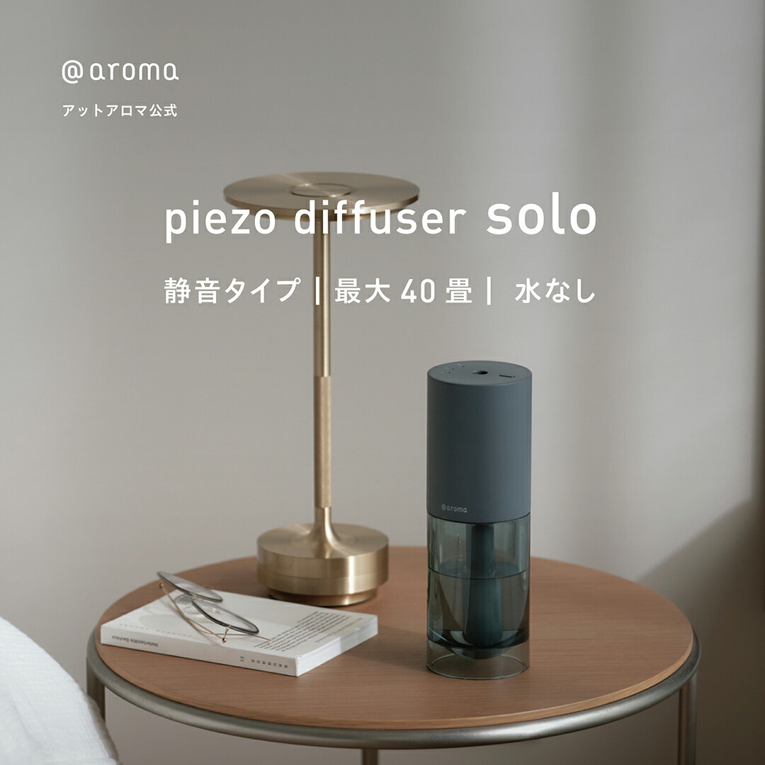 D*A様 プロフェッショナルアロマディフューザー air エアー 業務用ディフューザー エアー｜アットアロマ株式会社