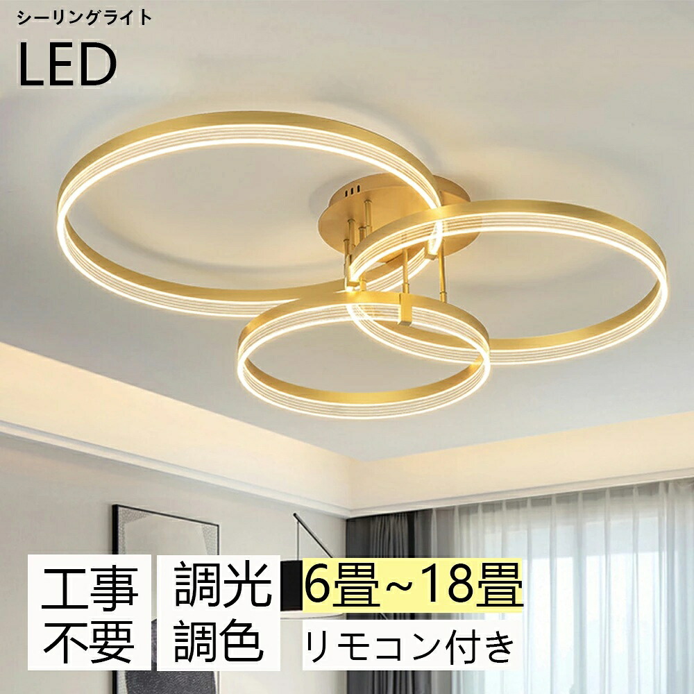 シーリングライト おしゃれ 電気 LED 18畳 14畳 12畳 10畳 8畳 6畳 北欧 明るい led 調光調色 電球色 リモコン付き ledライト 照明 常夜灯 照明器具 和室 和風 北欧 カフェ風 寝室 照明 台所 キッチン 天井照明 間接照明 インテリア