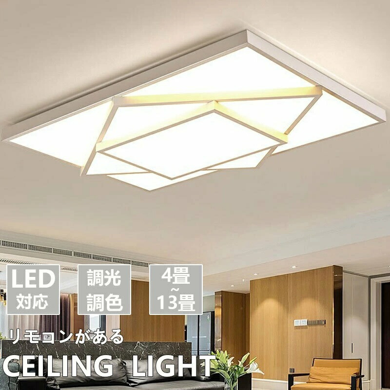 シーリングライト 北欧 LED 調光調色 省エネ おしゃれ スマート リモコン操作 寝室 リビング 照明 間接照明 インテリア 和室 洋室 天井照明 6畳 8畳 14畳 12畳 工事不要 明るい シンプル 照明器具 ダイニング 食卓 引掛け対応
