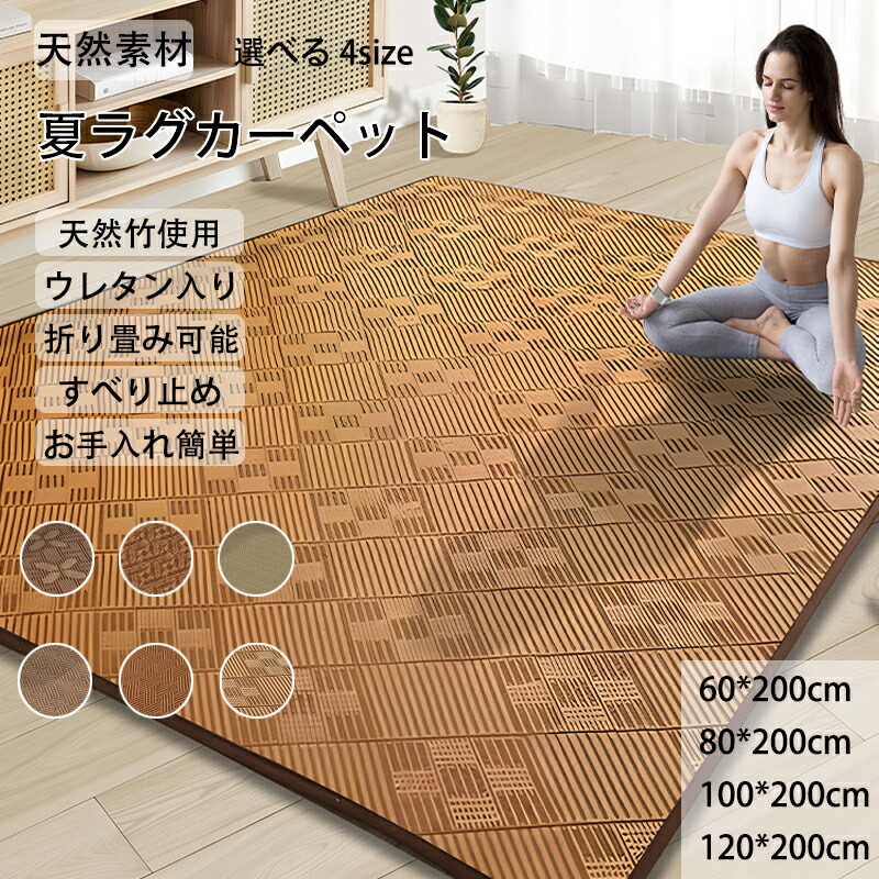 楽天市場】ラグ おしゃれ60*200cm/80*200cm/100*200cm/120*200cm 竹