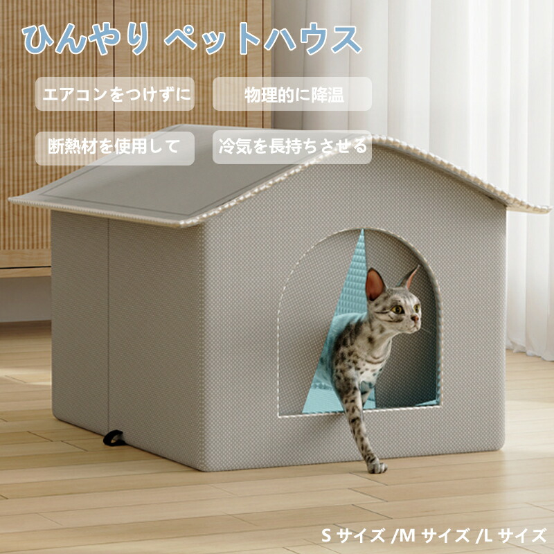 楽天市場】P5倍 アイスボックス付き ペットエアコンハウス 猫ハウス
